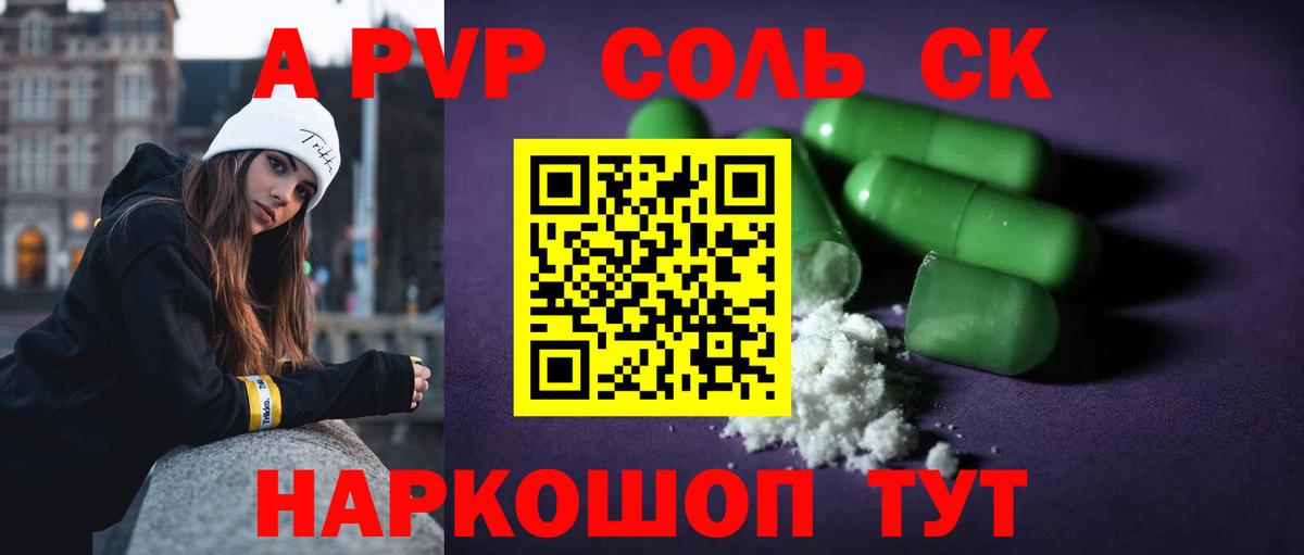 Мыски  APVP СК  Alpha-PVP Соль  A-PVP VHQ  Вход с VPN 