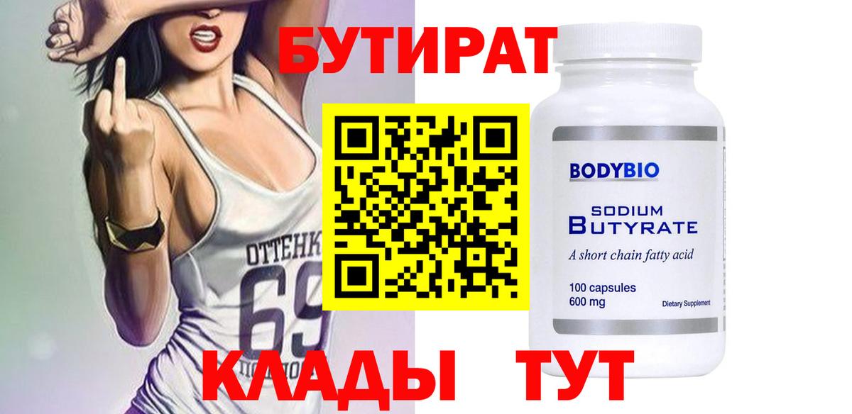 БУТИРАТ оксана Мыски