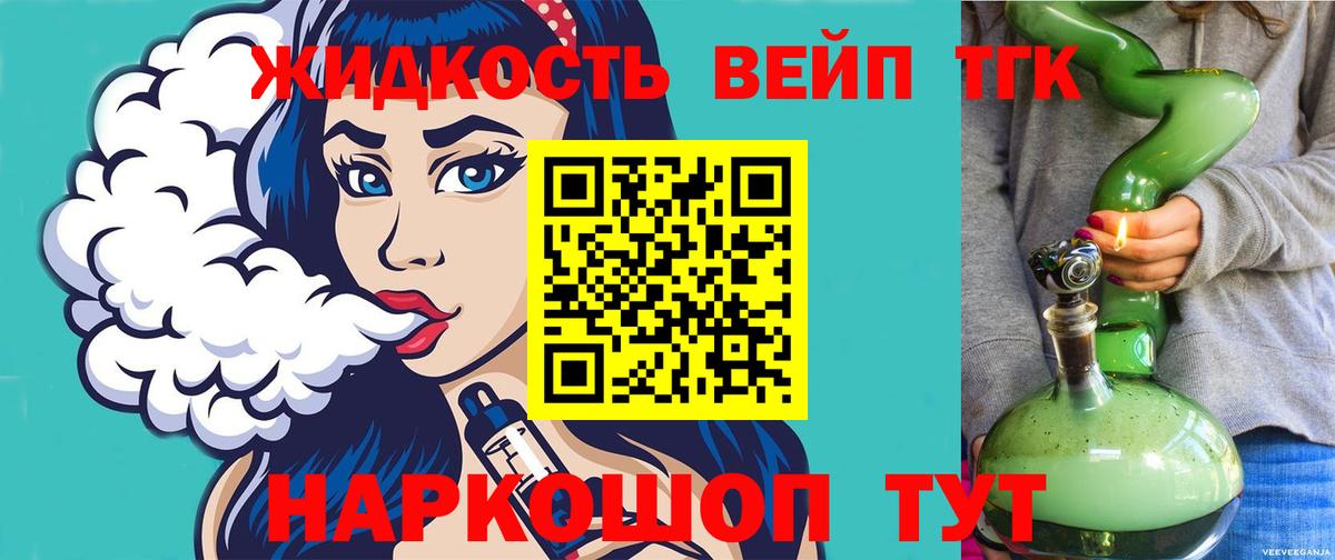 Мыски  Дистиллят ТГК гашишное масло  Вход с VPN  Дистиллят ТГК жижа 